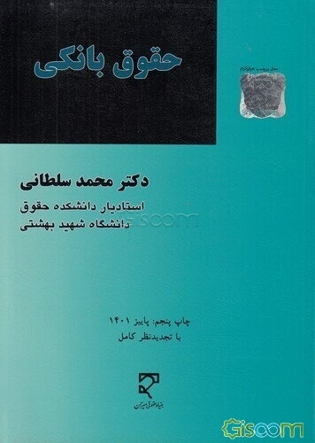 حقوق بانکی