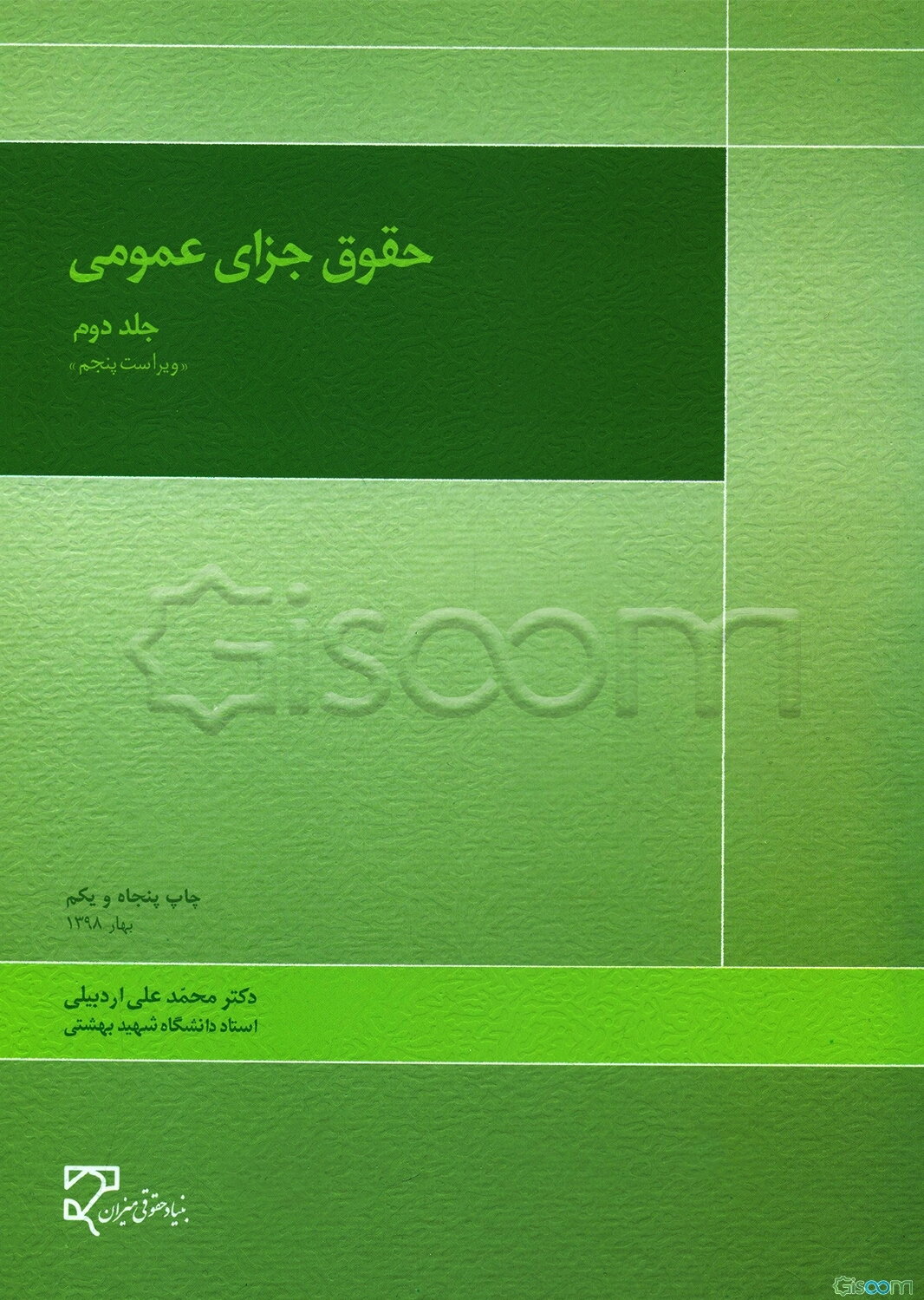 حقوق جزای عمومی (2)