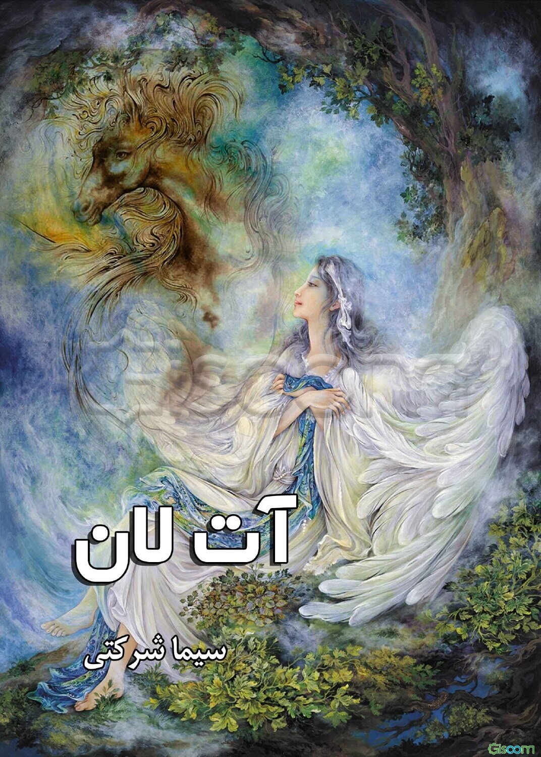 آت‌لان