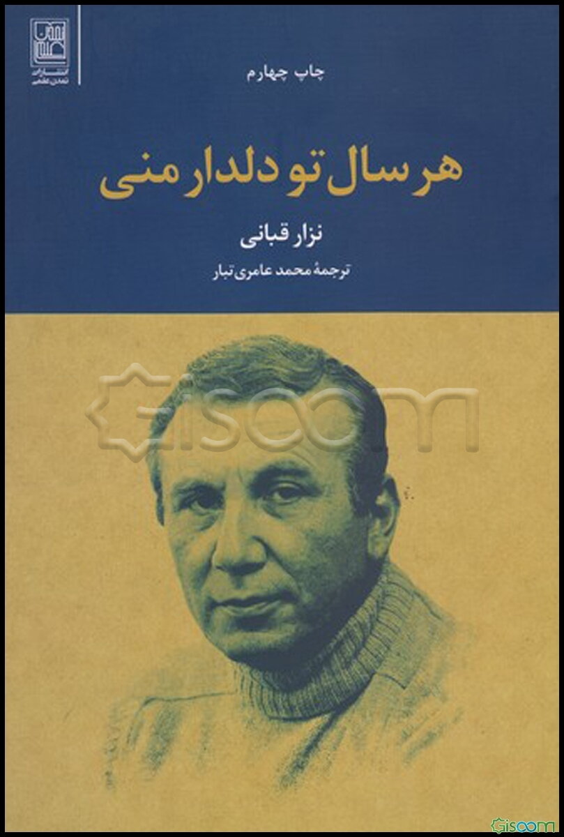 هر سال تو دلدار منی