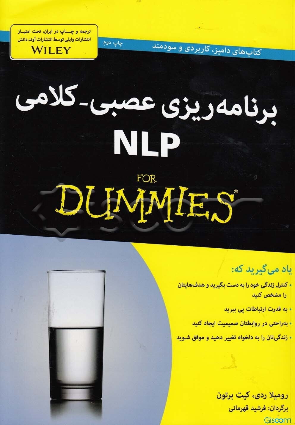 برنامه‌ریزی عصبی - کلامی N.L.P fpr dummies