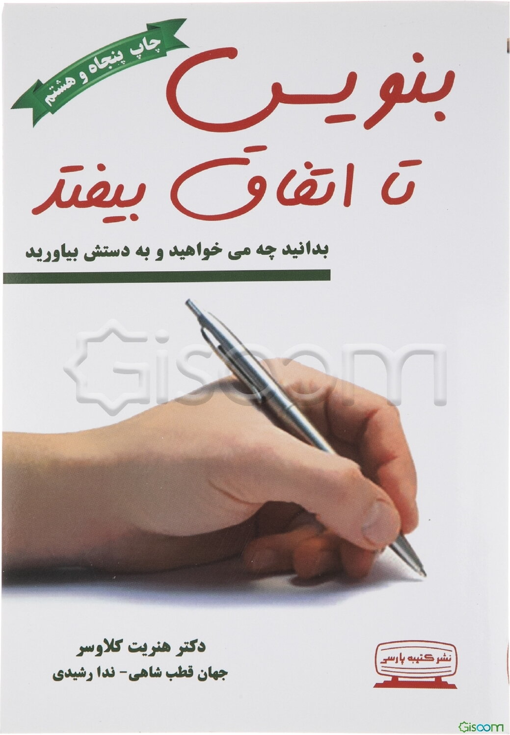 بنویس تا اتفاق بیافتد