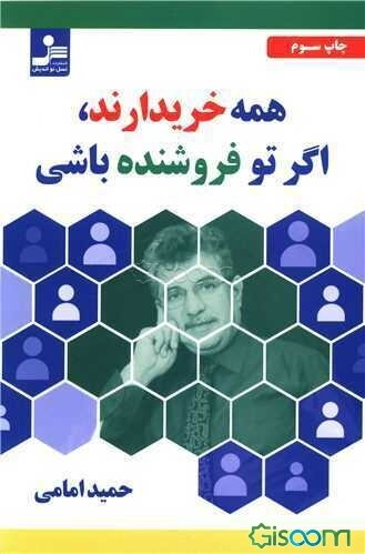 همه خریدارند، اگر تو فروشنده باشی