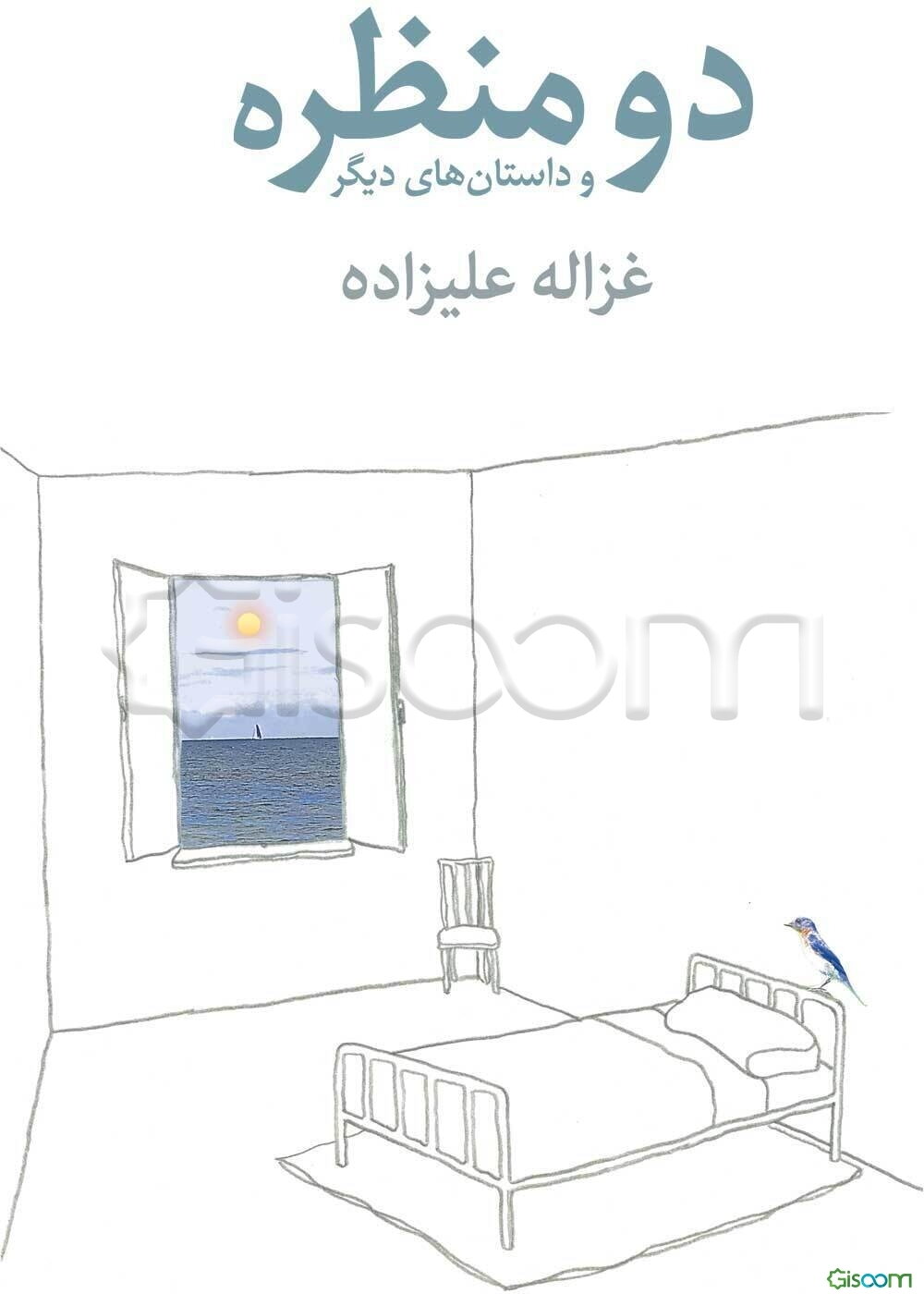 دو منظره (و داستان‌های دیگر)