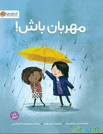 مهربانی یعنی ...