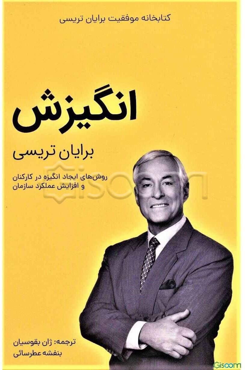 انگیزش