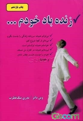 زنده‌باد خودم