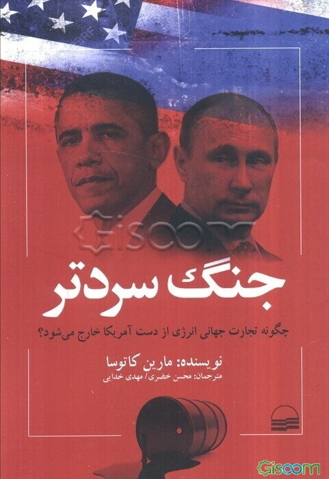 جنگ سردتر: چگونه تجارت جهانی انرژی از دست آمریکا خارج می‌شود؟