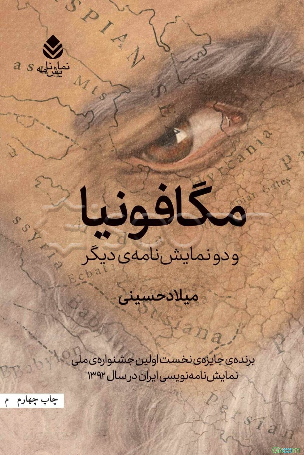 مگافونیا و دو نمایش نامه‌ی دیگر