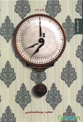 قرار: مجموعه غزل