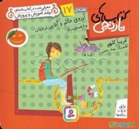 آرزوی خانم و آقای نردبان و 6 قصه‌ی دیگر