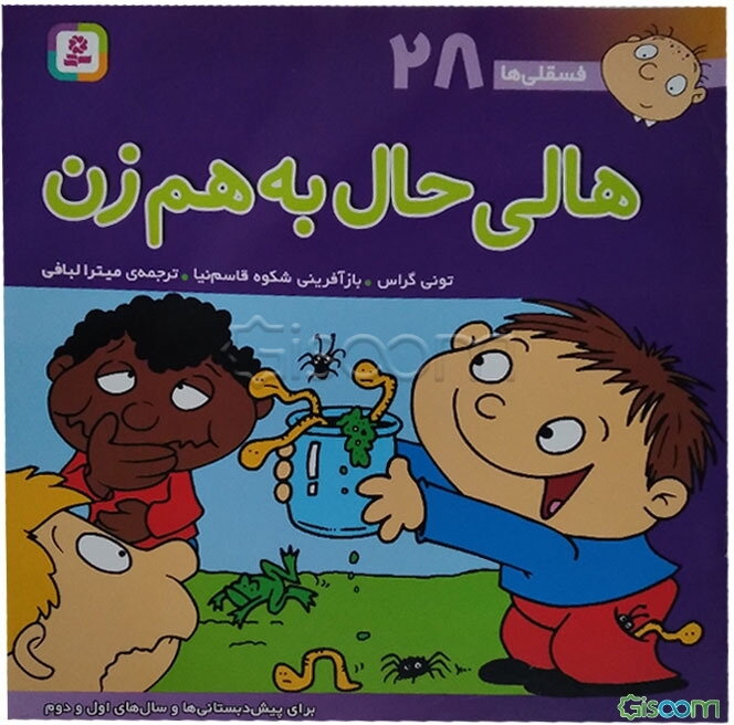 هالی حال به هم زن