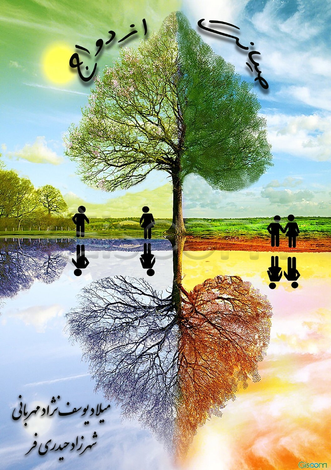 صیانت ازدواج