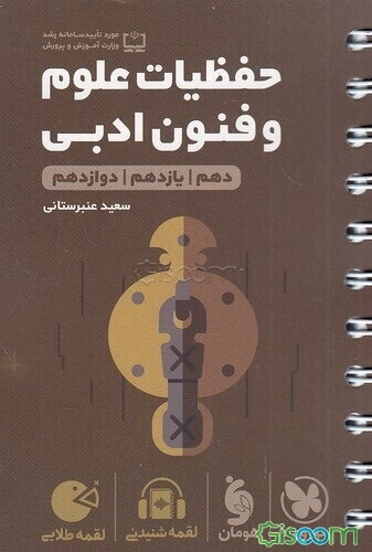 لقمه طلایی حفظیات علوم و فنون ادبی