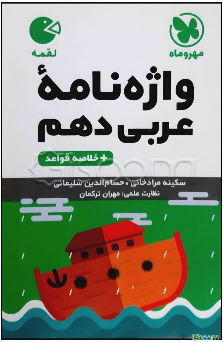 کتاب لقمه عربی دهم