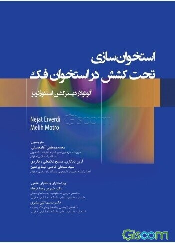 استخوان‌سازی تحت کشش در استخوان فک (آلوئولار دیسترکشن استئوژنزیر)