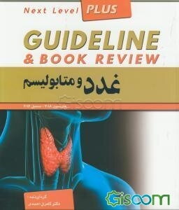 غدد و متابولیسم: هاریسون 2018 - سسیل 2016