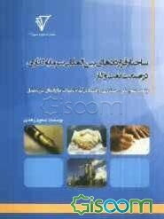 ساختار قراردادهای بین‌المللی سرمایه‌گذاری در صنعت نفت و گاز و کاربرد علوم مالی، حسابداری، و اقتصاد در آنها و تحولات قراردادهای بیع متقابل