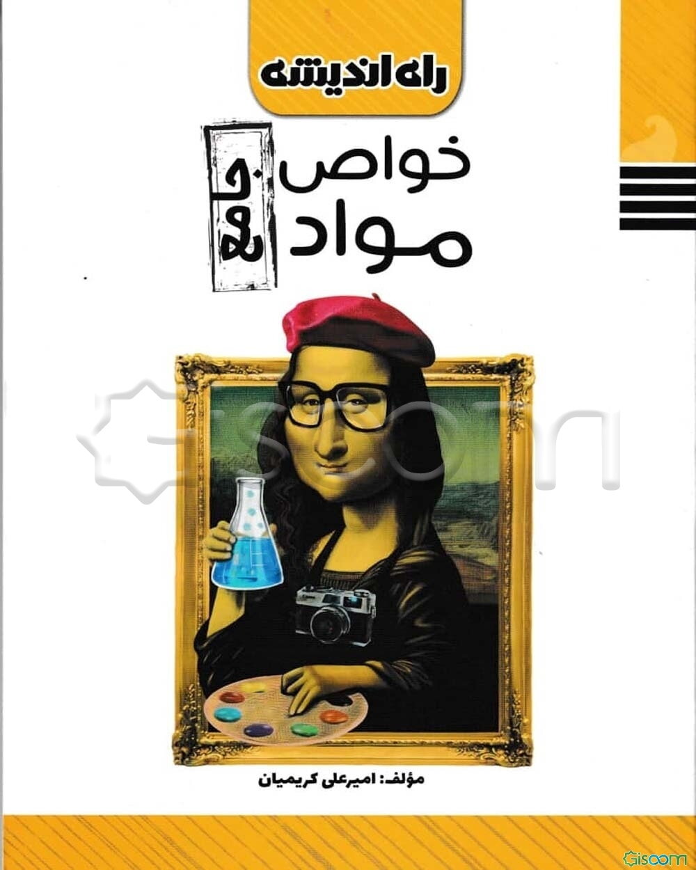 خواص مواد جامع