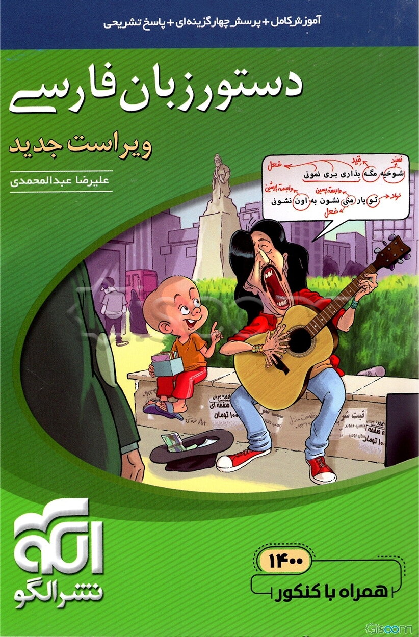 دستور زبان فارسی