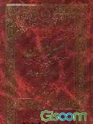 ترجمه تفسیر المیزان (8)