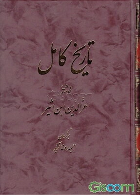 تاریخ کامل (4)