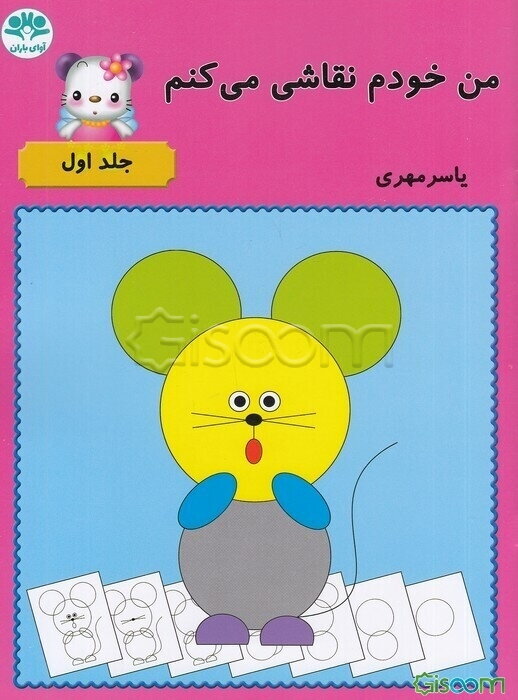 من خودم نقاشی می‌کنم (1)