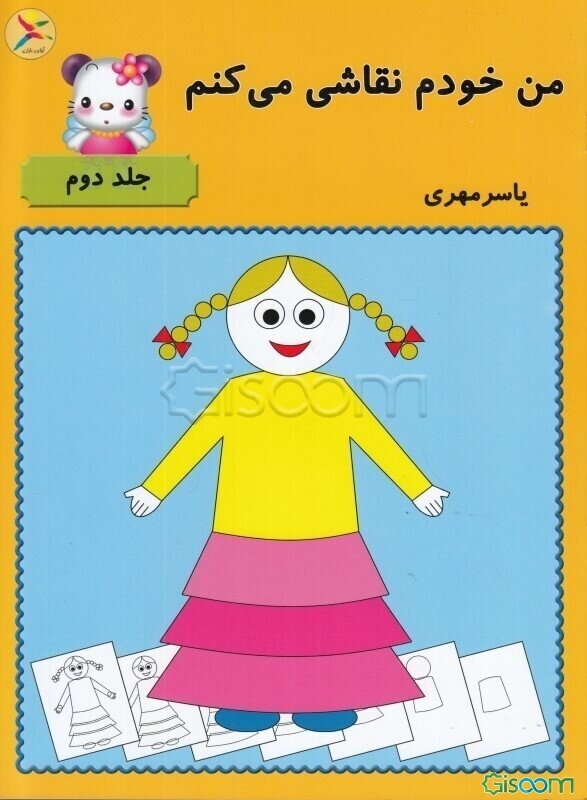 من خودم نقاشی می‌کنم (2)