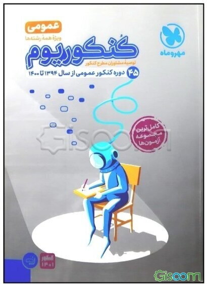 کنکوریوم عمومی