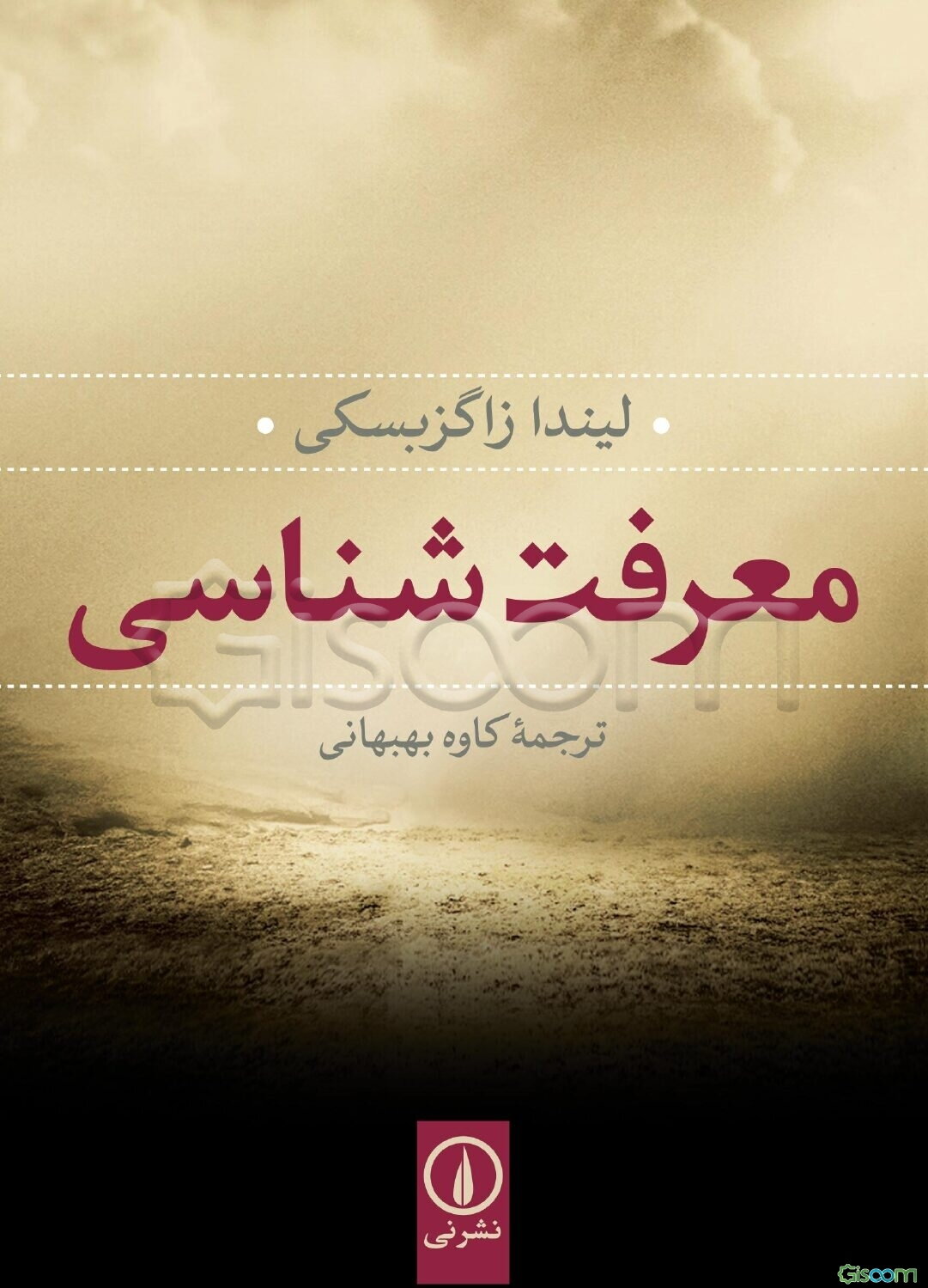 معرفت‌شناسی