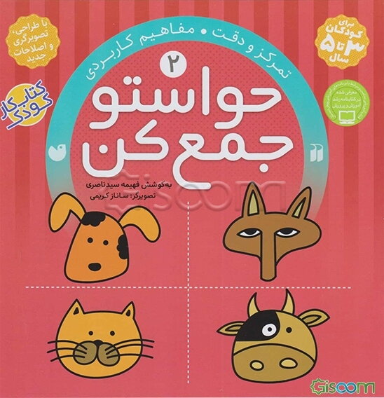 حواستو جمع کن: تمرکز و دقت (2)