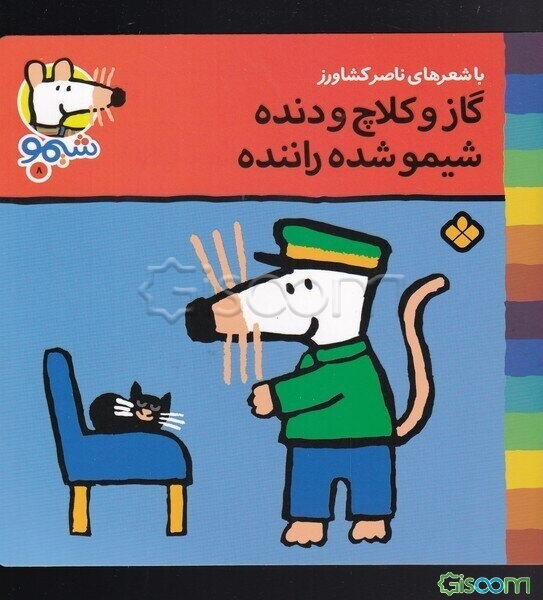 گاز و کلاچ و دنده شیمو شده راننده