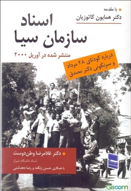 اسناد سازمان سیا درباره کودتای 28 مرداد و براندازی‌دکتر مصدق