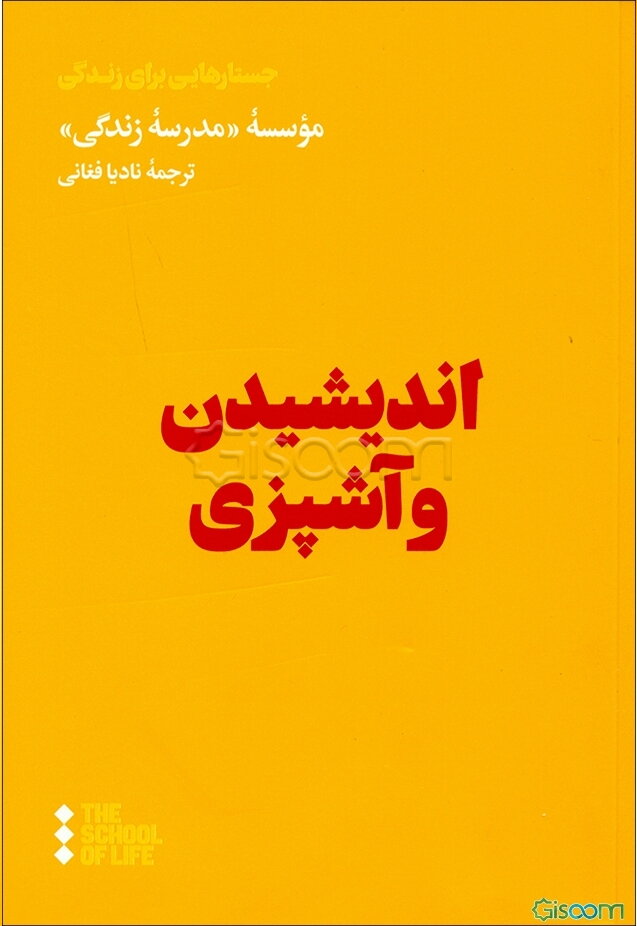 اندیشیدن و آشپزی