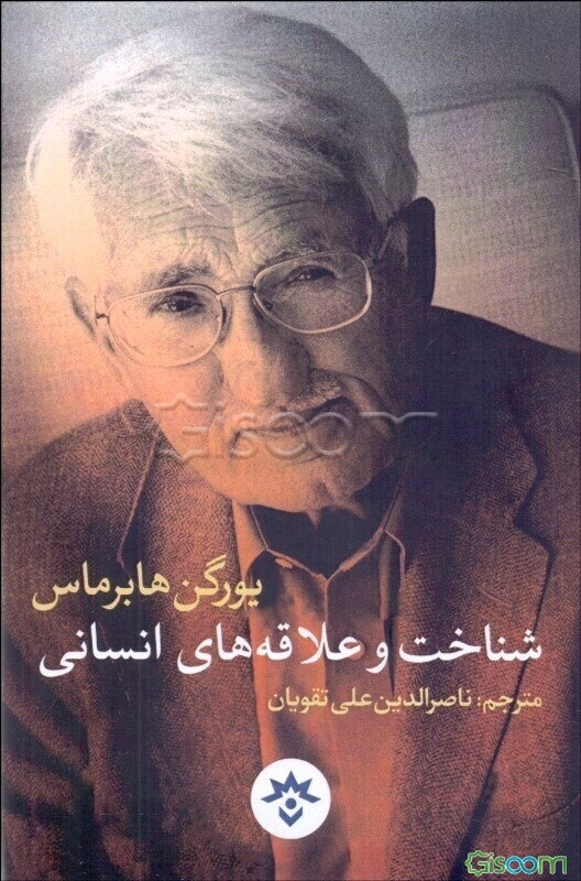 شناخت و علاقه‌های انسانی