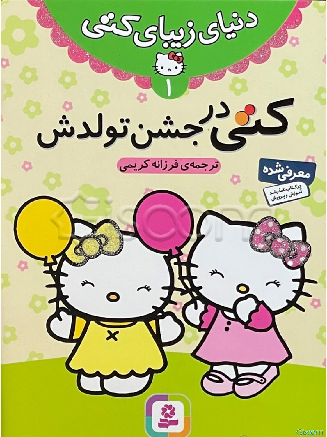 کیف کتاب دنیای زیبای کتی (7جلدی)