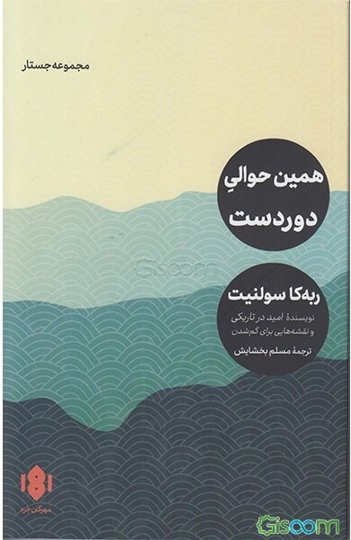 همین حوالی دوردست