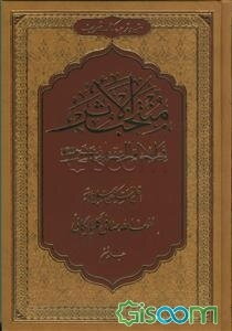 ترجمه منتخب الاثر فی امام الثانی عشر (ع) (دوره 6جلدی)