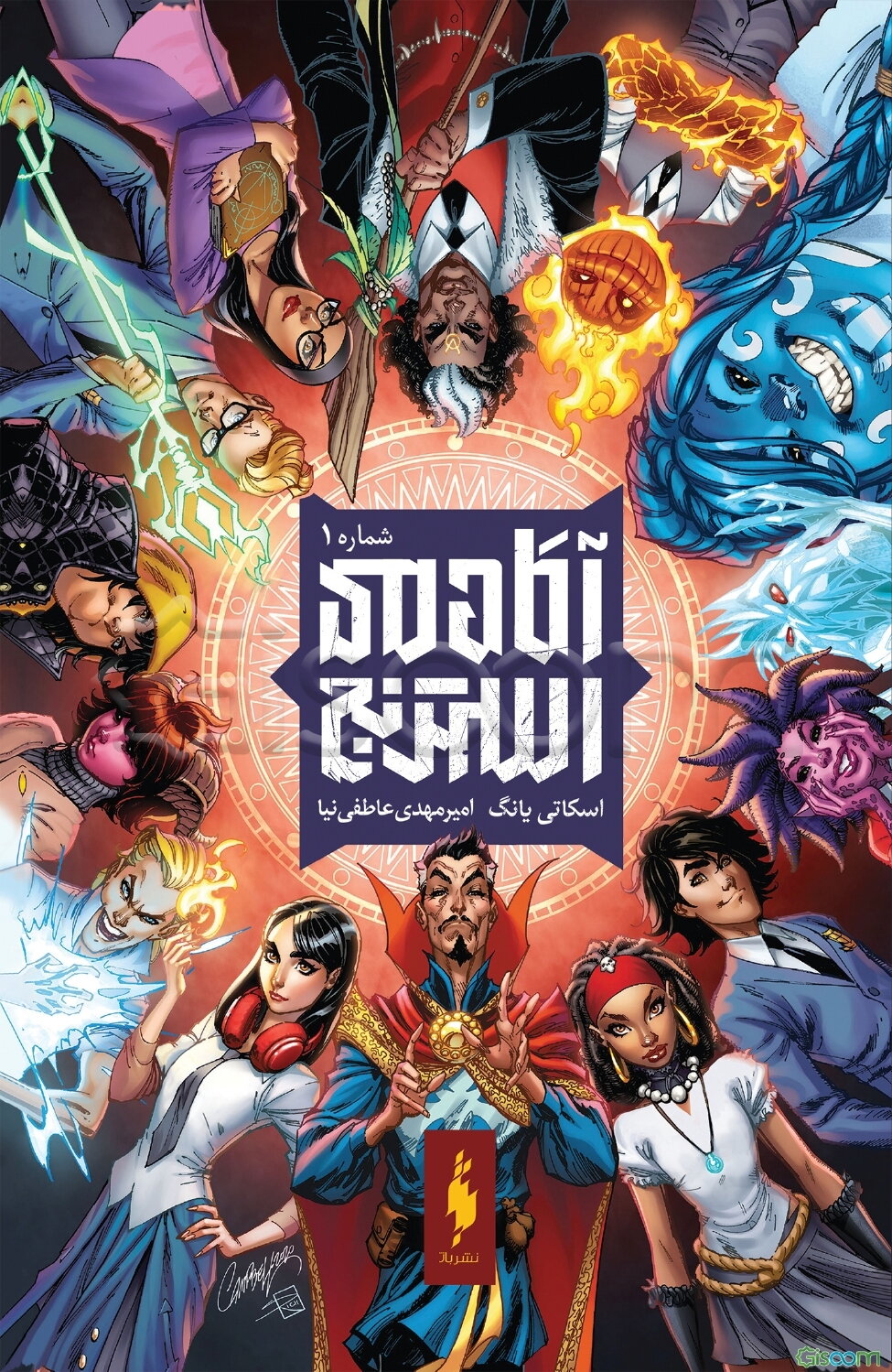 آکادمی استرنج