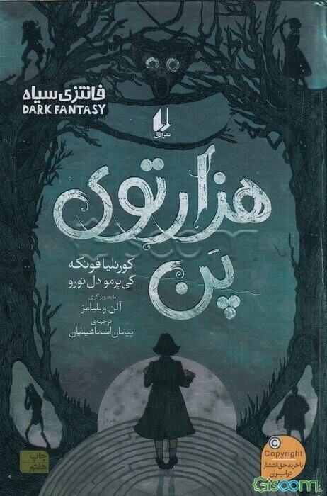 هزارتوی پن