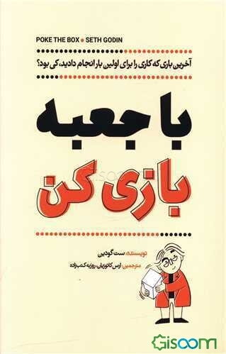 با جعبه بازی کن