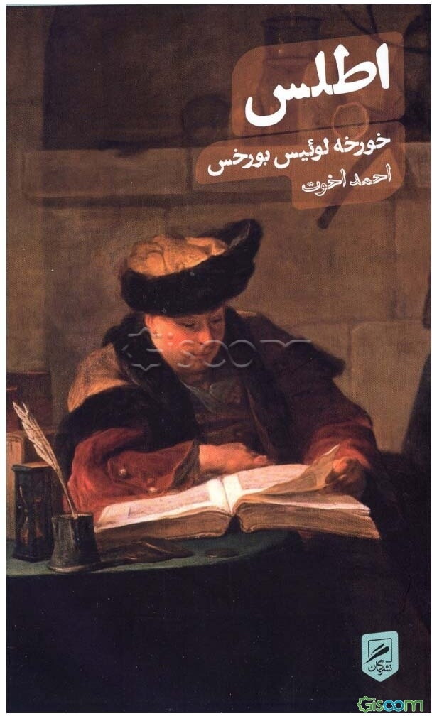 اطلس