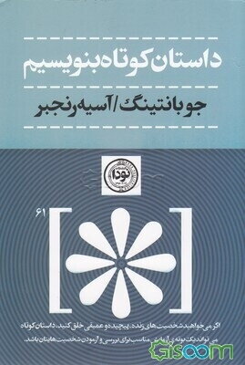 داستان کوتاه بنویسیم