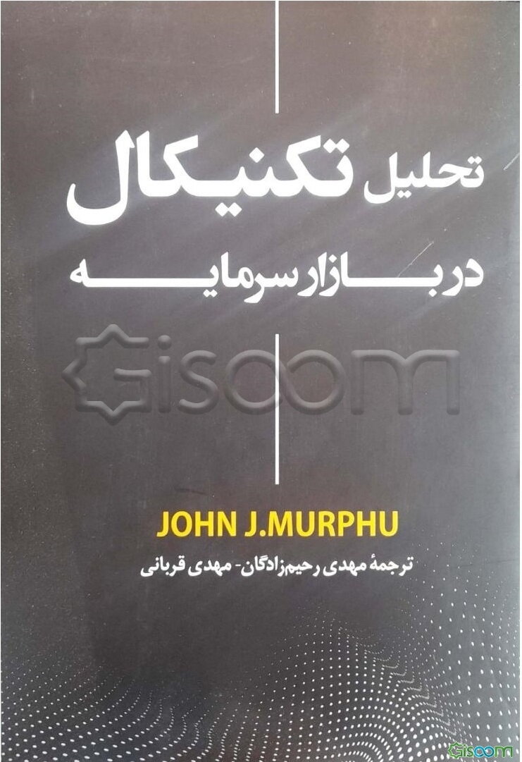 تحلیل تکنیکال در بازار سرمایه