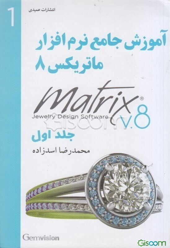 آموزش جامع Matrix 8 (1)