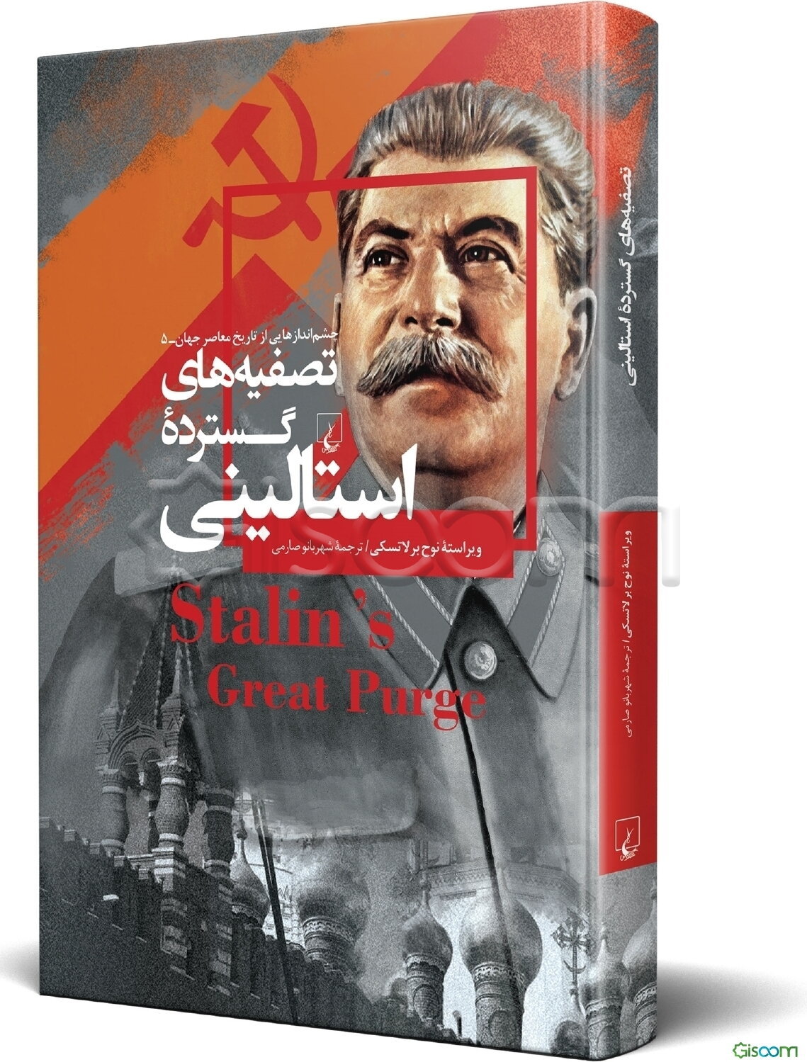 تصفیه‌های گسترده استالینی