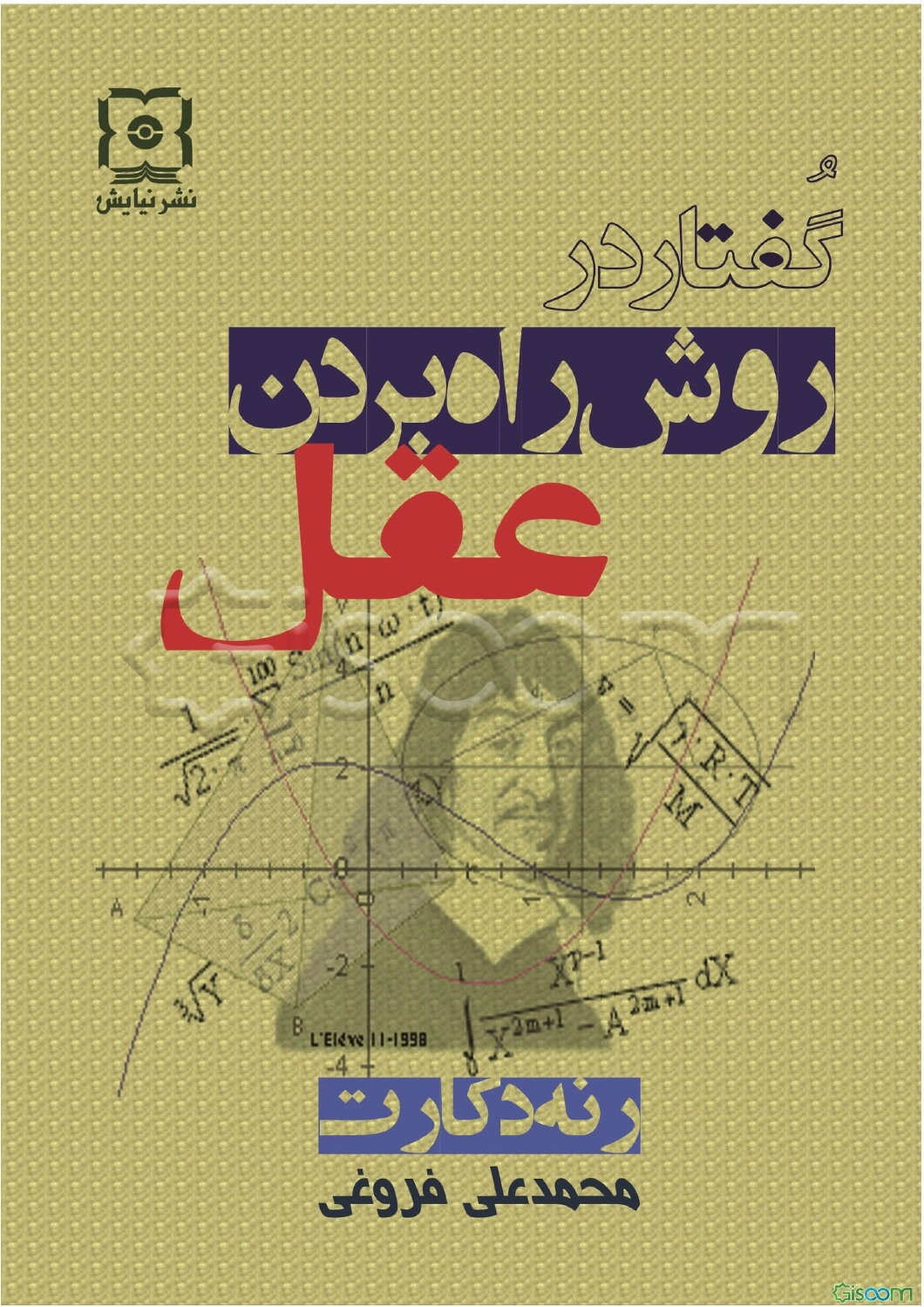 گفتار در روش راه بردن عقل