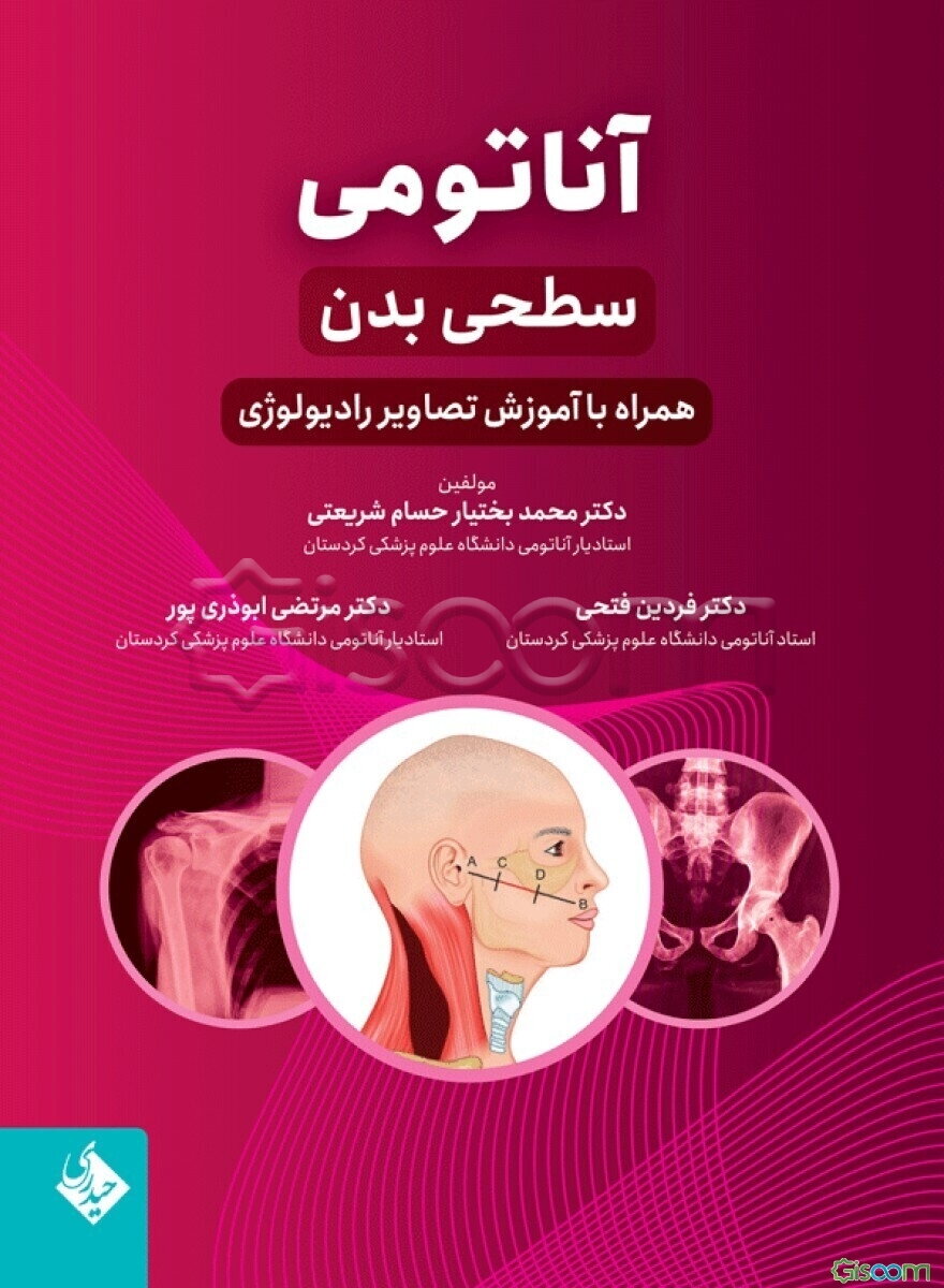 آناتومی سطحی بدن: همراه با آموزش تصاویر رادیولوژی