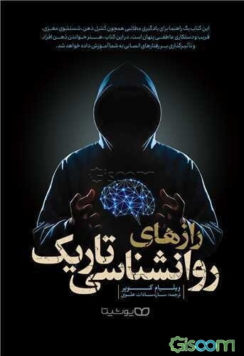 رازهای روانشناسی تاریک