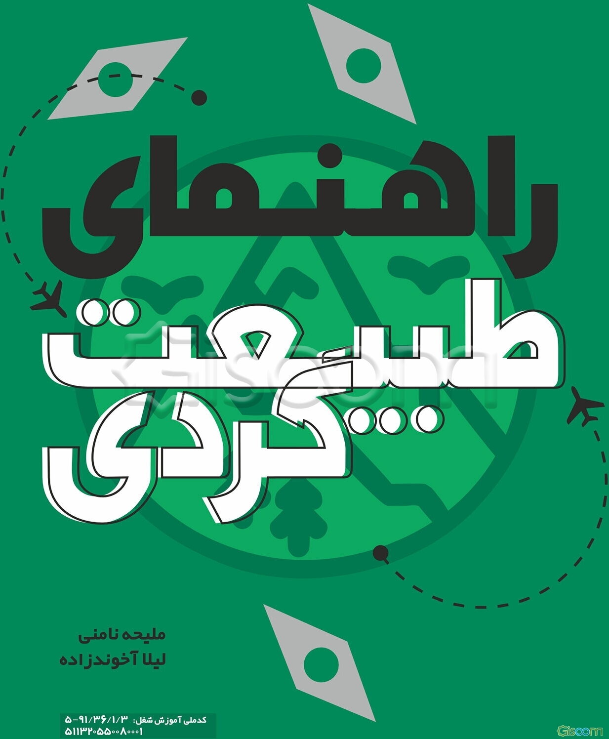 راهنمای طبیعت‌گردی
